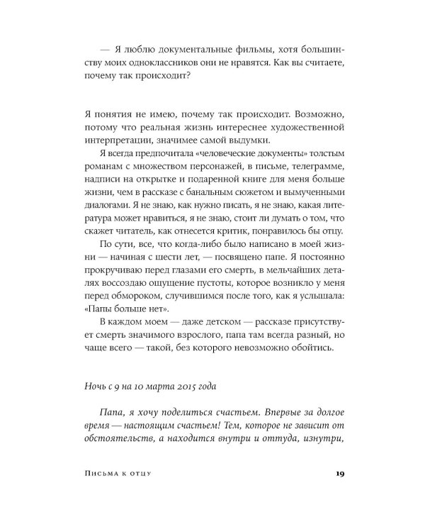 Письма к отцу