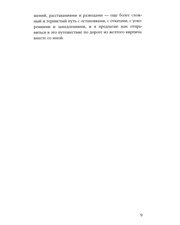 Долгая дорога к себе