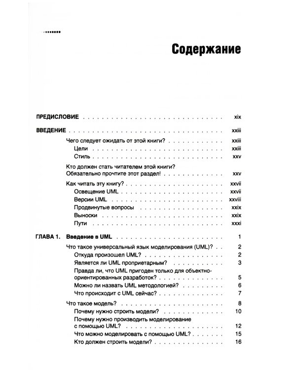 UML для простых смертных