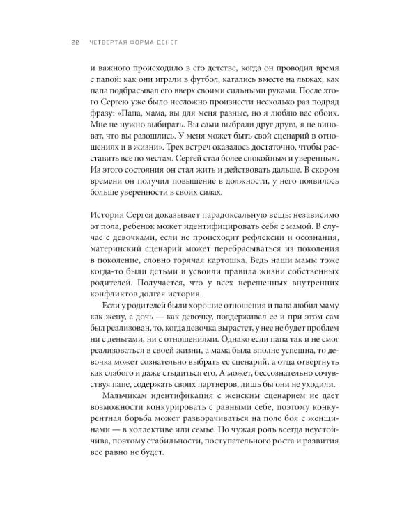 Четвертая форма денег. Путь героя, или Как избавиться от негативных сценариев, выбирать окружение и стать хозяином своей жизни