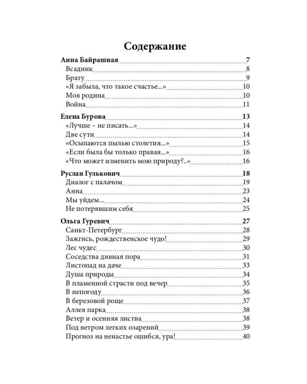 Современная поэзия. Альманах