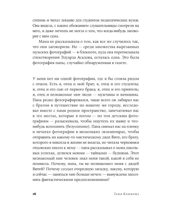 Письма к отцу