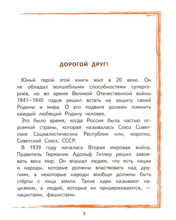 Леня Голиков
