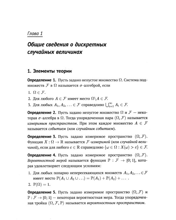 Теория вероятностей в задачах: Учебное пособие
