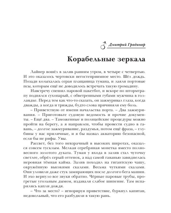 Зеркальная волна. Вал второй