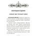 Всенощное бдение. Божественная Литургия Иоанна Златоуста с разъяснениями