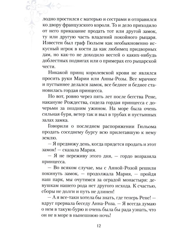 Легенды старинных замков