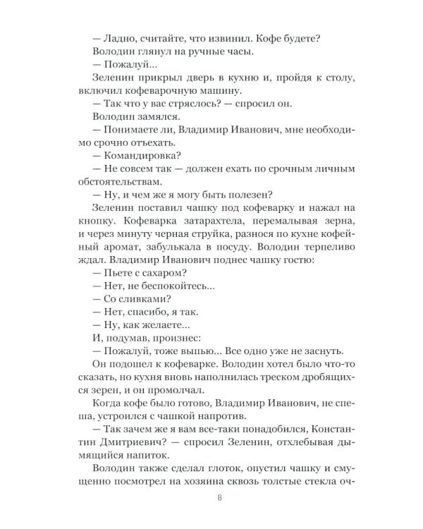 Око Индры: повести