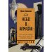 Исторический детектив Небо в алмазах: роман