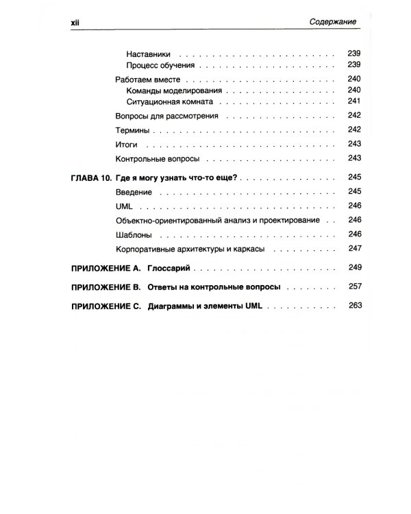 UML для простых смертных