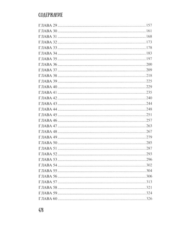 Мстислав, сын Мономаха: роман