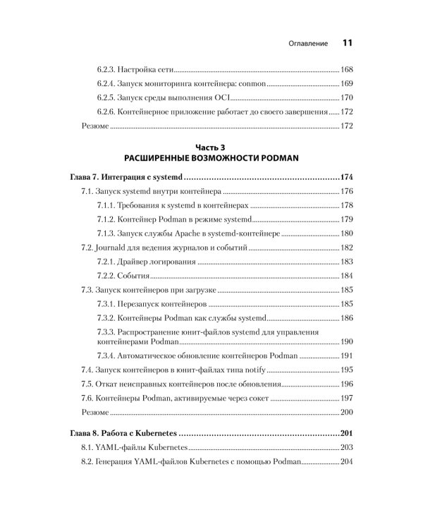 Podman в действии