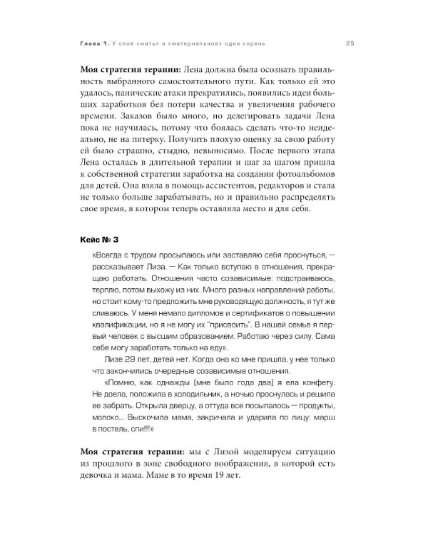 Четвертая форма денег. Путь героя, или Как избавиться от негативных сценариев, выбирать окружение и стать хозяином своей жизни