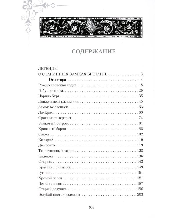 Легенды старинных замков