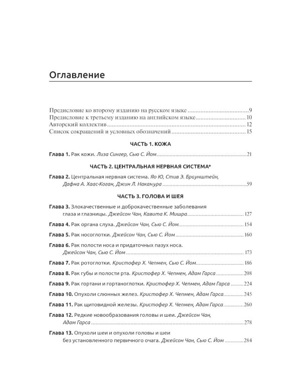 Лучевая терапия в онкологии. 2-е изд