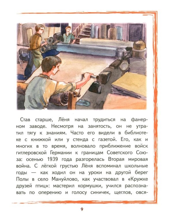 Леня Голиков