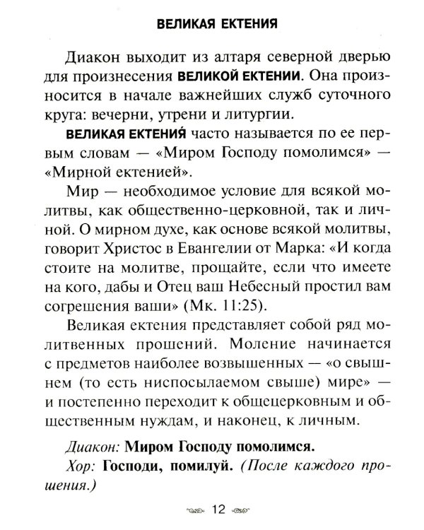 Всенощное бдение. Божественная Литургия Иоанна Златоуста с разъяснениями