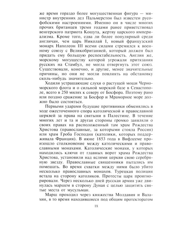 Крымская кампания 1854-1855 гг. Британский экспедиционный корпус в Балаклавской битве, осаде Севастополя и штурме Малахова кургана