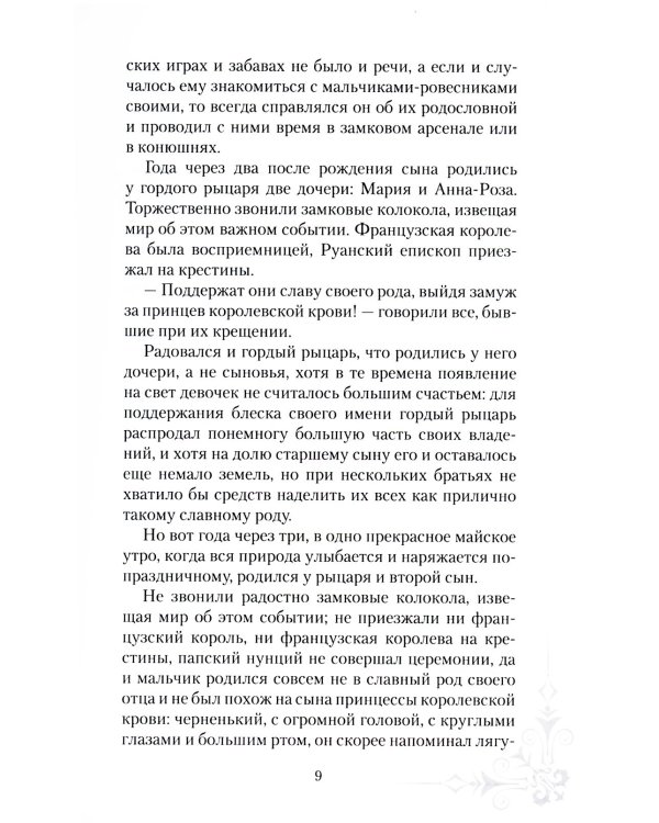 Легенды старинных замков