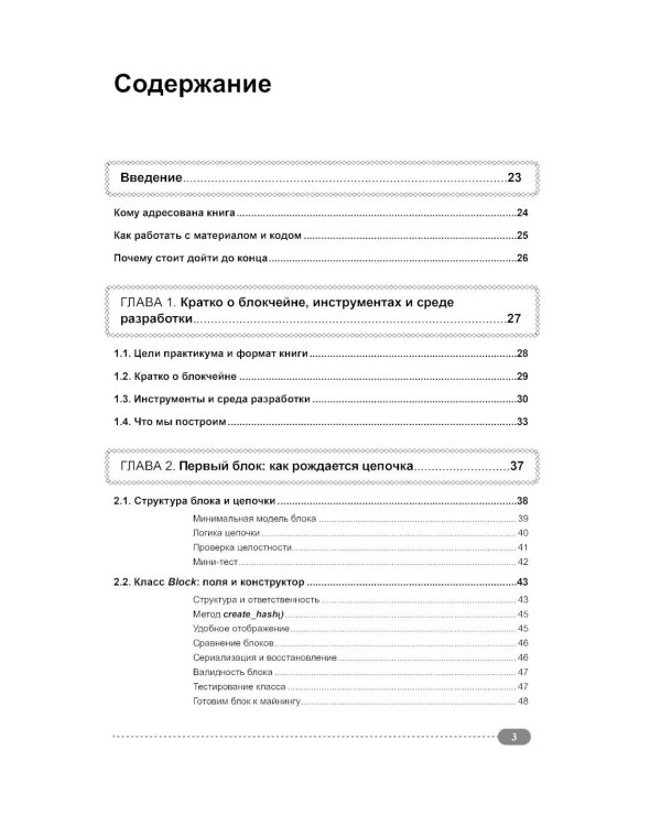 Дополнительное изображение книги «Майним криптовалюту на Python. Блокчейн-практикум: как добыть свой первый Биткоин»