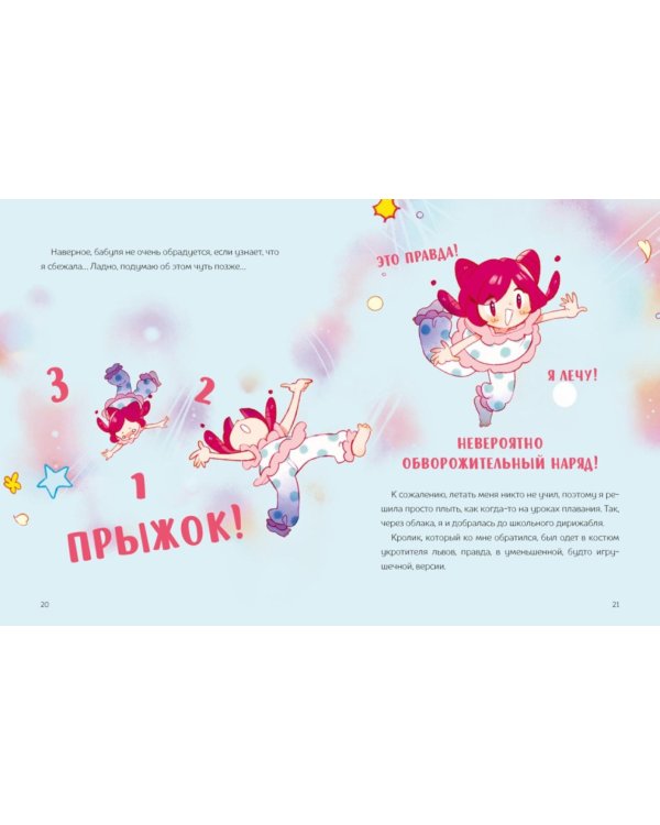 Ника Земляника. Школа из сахарной ваты
