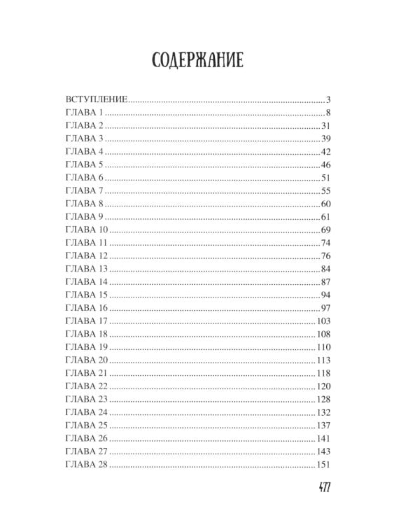 Мстислав, сын Мономаха: роман