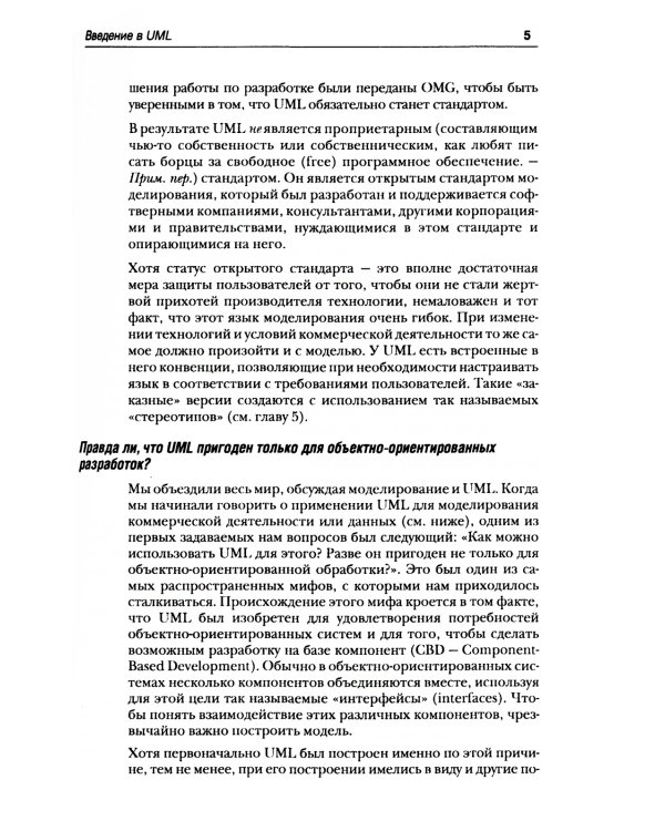 UML для простых смертных