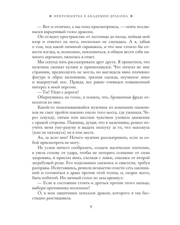 Некромантка в академии дракона