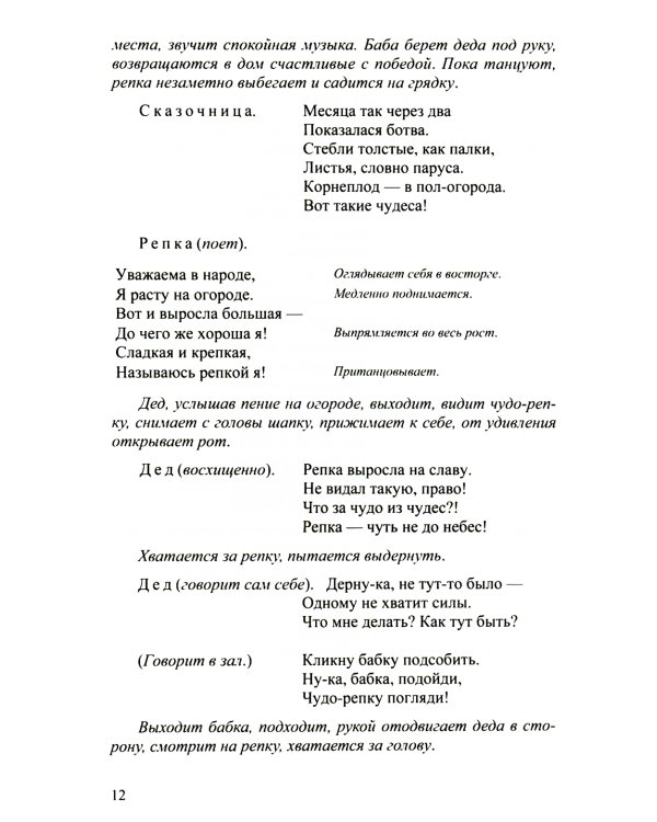 Сценарии утренников и спектаклей для детей 3-7 лет. ФГОС (Младшая, средняя, старшая, подготовительная группа, по сказкам.)