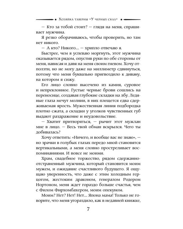 Дополнительное изображение книги «Хозяйка таверны «У Черных скал»: роман»