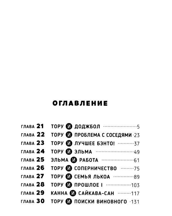 Дракорничная госпожи Кобаяси. Т. 3: манга