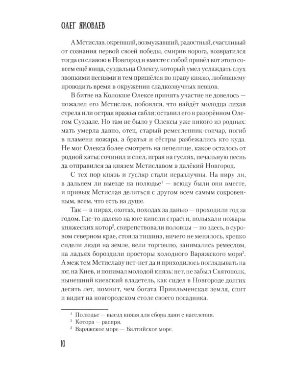 Мстислав, сын Мономаха: роман