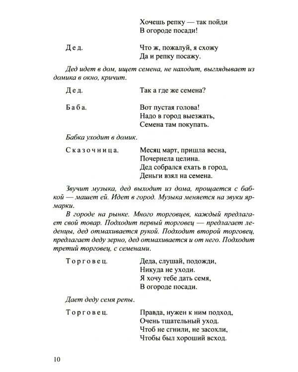 Сценарии утренников и спектаклей для детей 3-7 лет. ФГОС (Младшая, средняя, старшая, подготовительная группа, по сказкам.)