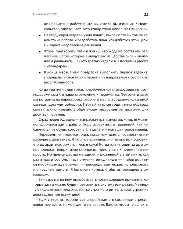 Полный порядок: Понедельный план борьбы с хаосом на работе, дома и в голове (обл.)