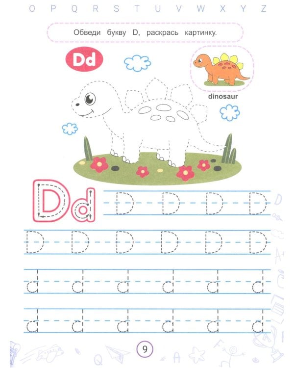 Английские прописи печатные с обезьянкой Миа