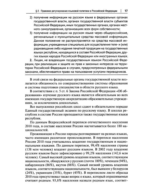 Русский язык в юридических документах: Учебник пособие