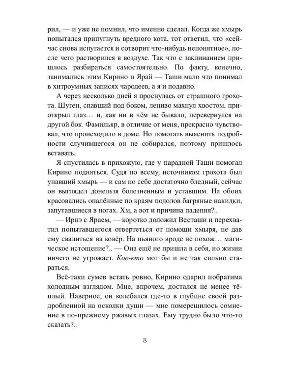 Отсчет. Топи