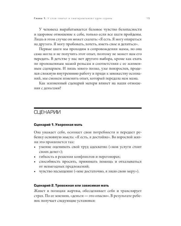 Четвертая форма денег. Путь героя, или Как избавиться от негативных сценариев, выбирать окружение и стать хозяином своей жизни