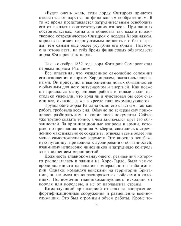 Крымская кампания 1854-1855 гг. Британский экспедиционный корпус в Балаклавской битве, осаде Севастополя и штурме Малахова кургана