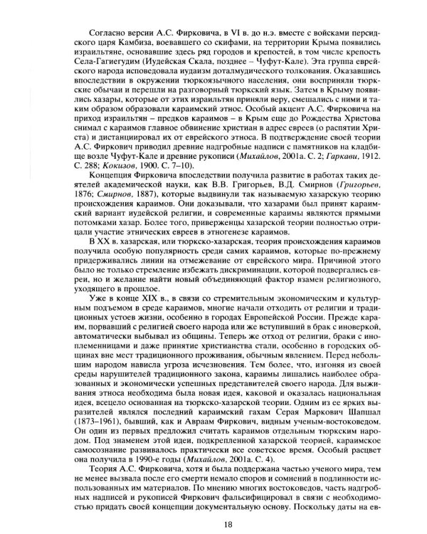 Тюркские народы Крыма: Караимы. Крымские татары. Крымчаки