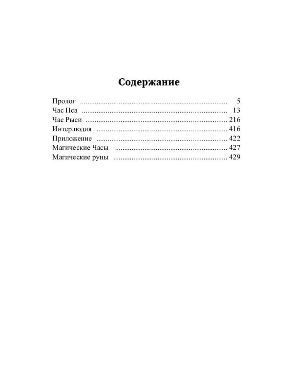 Отсчет. Топи