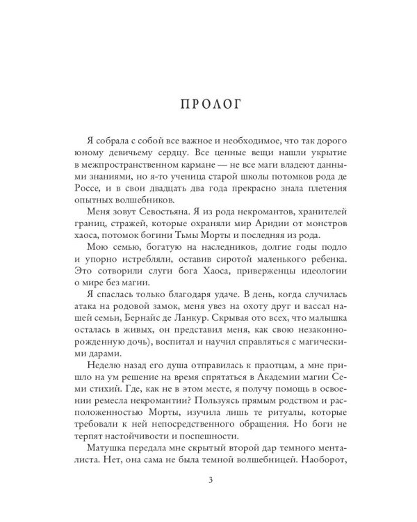 Некромантка в академии дракона