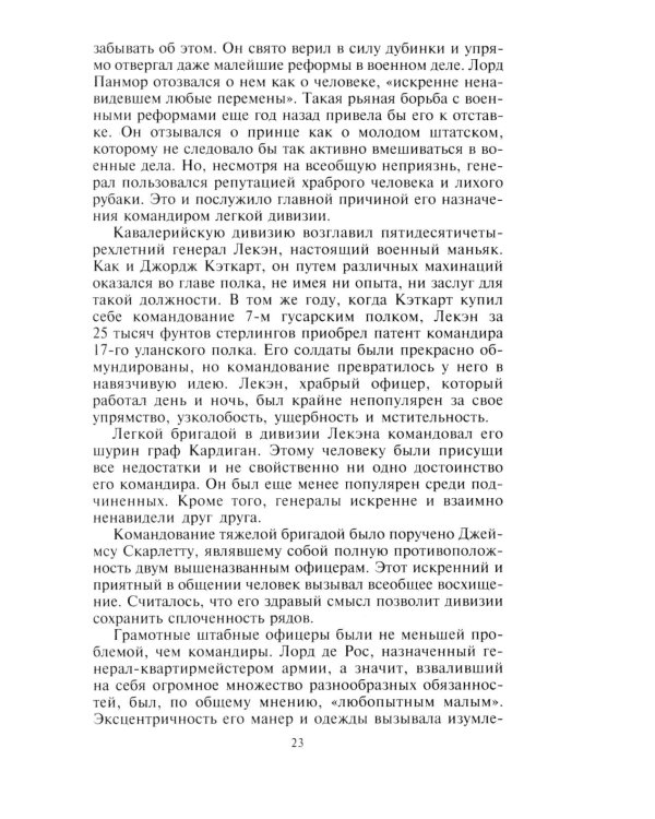 Крымская кампания 1854-1855 гг. Британский экспедиционный корпус в Балаклавской битве, осаде Севастополя и штурме Малахова кургана