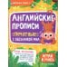 Английские прописи печатные с обезьянкой Миа