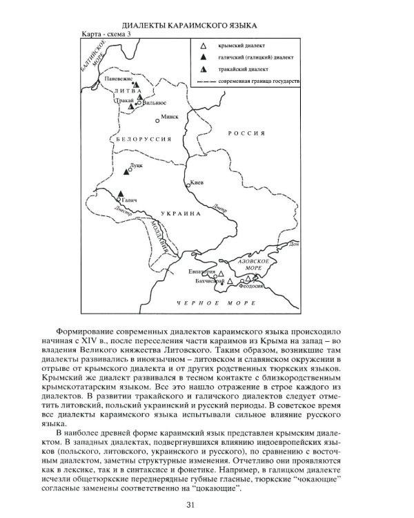 Тюркские народы Крыма: Караимы. Крымские татары. Крымчаки
