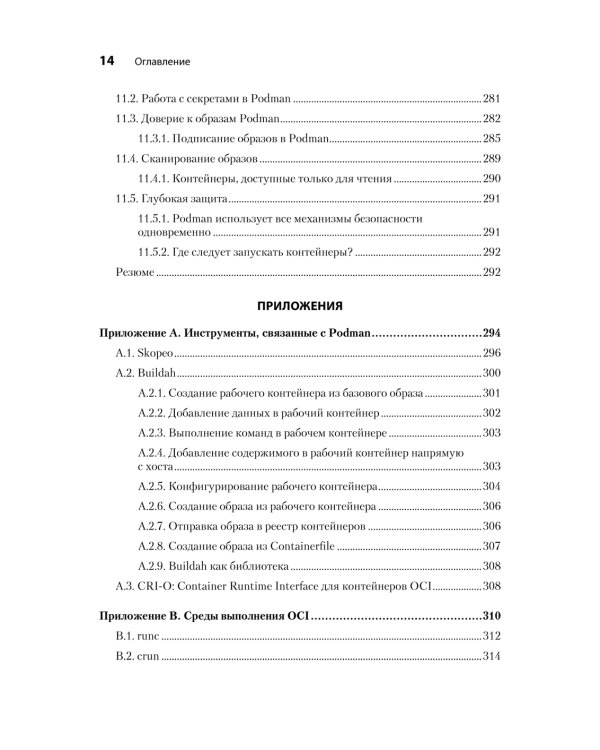 Podman в действии