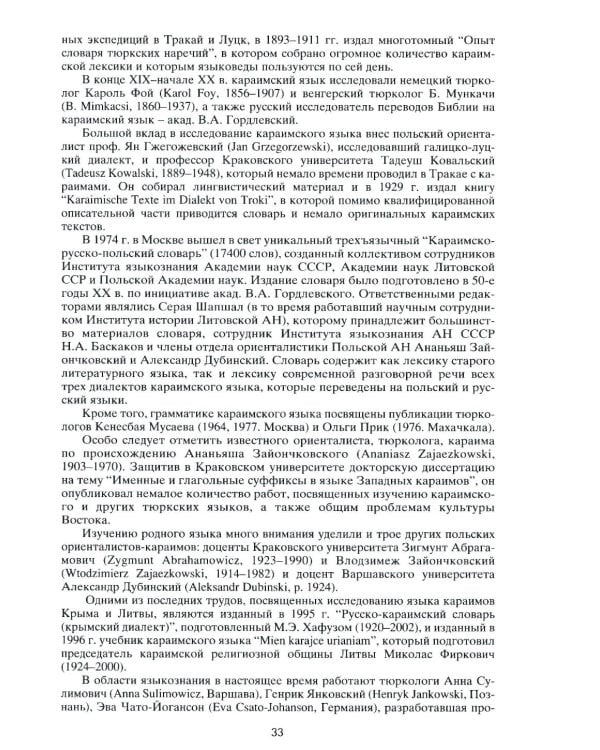 Тюркские народы Крыма: Караимы. Крымские татары. Крымчаки