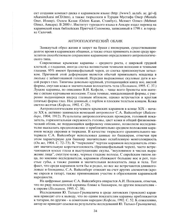 Тюркские народы Крыма: Караимы. Крымские татары. Крымчаки