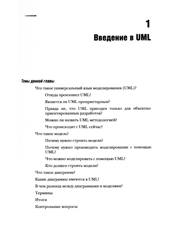 UML для простых смертных
