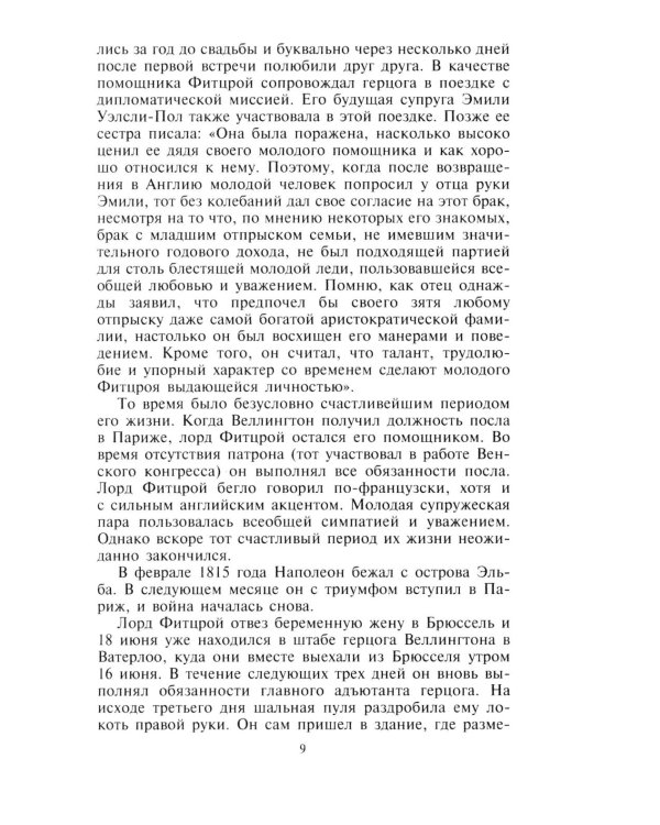 Крымская кампания 1854-1855 гг. Британский экспедиционный корпус в Балаклавской битве, осаде Севастополя и штурме Малахова кургана